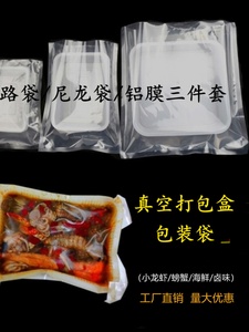 小龙虾真空打包盒包装袋托盘捞汁海鲜熟食品冷冻保鲜抽真空盒子