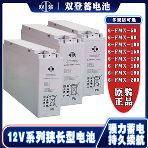 双登狭长型蓄电池6-FMX-50,100,150,170,180,200/5G通信基站用12V