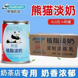 熊猫植脂淡奶 整箱商用410g*48罐 植脂甜炼乳奶茶店甜品专用
