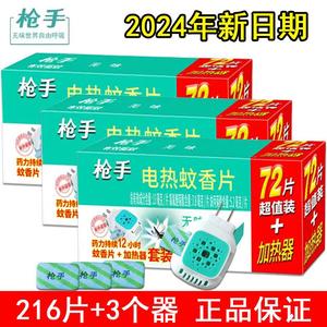 抢手电蚊香液枪手电热蚊香片无味婴儿孕妇儿童适用灭蚊插电式电蚊