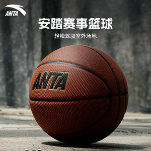 安踏篮球正品7号标准专业比赛球2023新款青少年室外室内专用