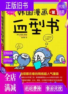正版旧书/韩国漫画血型书 （韩）朴东宣绘 中国铁道出版社9787113