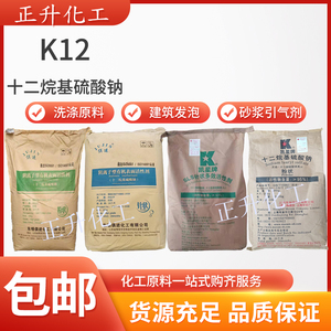 K12十二烷基硫酸钠粉状增泡发泡剂表面活性剂洗涤原料水泥引气剂