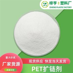 降解聚乳酸扩链剂 PLA/ PBAT /PET合金共混改性 白色粉末状相容剂