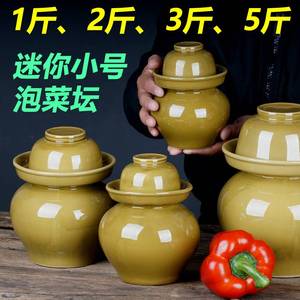 四川泡菜坛子小迷你小号陶瓷土陶1斤5斤8家用腌菜的小缸罐霉豆腐