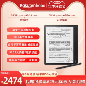 Rakuten Kobo日本乐天电子书阅读器Elipsa 2E 10.3英寸32G大容量手写智能办公本保护套夜晚护眼墨水屏电纸书