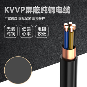 铜线电线ZR- KVVP2-22/RVVP/RVVP22多规格控制电缆屏蔽线抗干扰