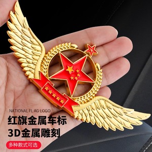 金属3D立体五星红旗爱国汽车贴中国爱心星侧身贴标汽车个性装饰贴