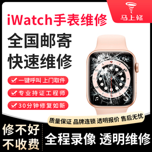 苹果手表iwatch屏幕维修寄修applewatch内外屏换屏幕S1-S9内屏