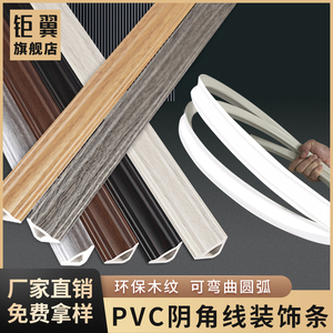 pvc扣板收边条PVC阴角线三角线阴角装饰条自粘压条天花板吊顶护角