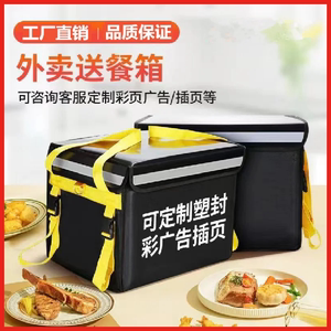 外买保温箱外面送餐箱骑手送餐专用箱防水加厚户外箱子装备配送。
