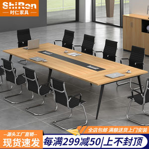 时仁（ShiRen）办公家具会议桌椅组合办公桌长条桌洽谈桌椅现代简