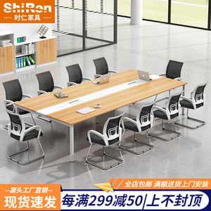 时仁（ShiRen）办公家具会议桌大小型培训洽谈长桌子现代简约长方