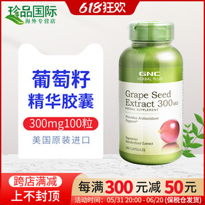 健安喜gnc葡萄籽花青素精华胶囊300mg100粒美国进口Grape Seed