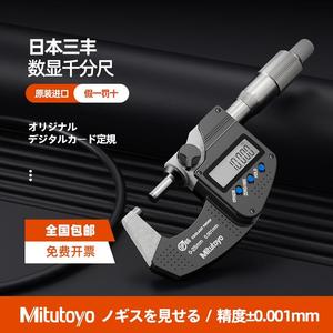 Mitutoyo日本三丰数显外径千分尺0-25MM 293-240防水高精度测微器