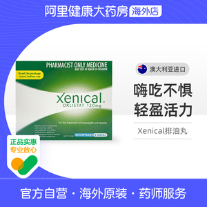 澳洲 Xenical/赛尼可奥利司他排油丸胶囊120mg 塑形纤体脂84粒/盒