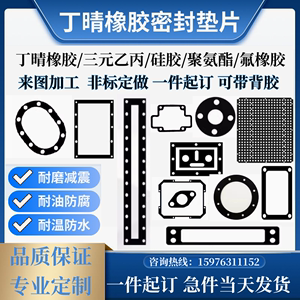 丁晴橡胶垫片硅胶密封垫丁腈密封垫圈氟橡胶机械耐油防水加工定制