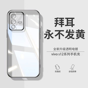 vivos12手机壳S12Pro新款vovos防摔vivis保护套ⅴivo全包vⅰvos12por透明vovis外壳viovs男viv0女vlvos步步高