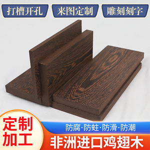 鸡翅木木料原木木板木方实木板材木托工艺品料桌面台面DYI雕刻定