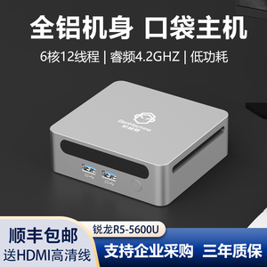 机械君迷你主机锐龙R5-5600U商用办公口袋Mini台式微型电脑主机PC