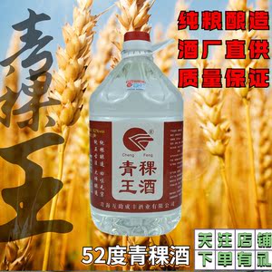 青海特产互助青稞王酒清香型纯白酒粮食52度特价包邮