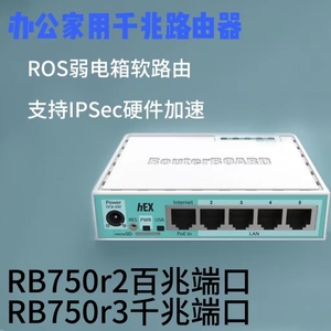 Mikrotik千兆有线智能迷你软路由器RB750Gr3 弱电箱5口ROS软路由