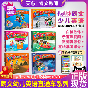 kids corner 1 2 3 4 5 6级别香港地区朗文培生出版社少儿英语直通车学生套装含书本+练习册+绘本软件 赠测试 小学英语英文教材