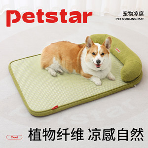 【petstar_宠物凉席】狗窝垫子可拆洗猫冰垫夏天降温狗狗睡觉地垫