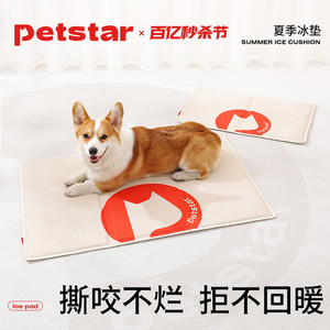 【petstar_宠物冰垫】狗狗凉垫夏天猫咪睡觉用垫子夏季降温冰窝床