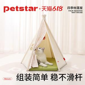 【petstar_宠物帐篷】猫窝夏天半封闭式泰迪狗窝四季通用猫咪房子