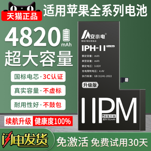 安小电正品适用苹果11电池iphonexr大容量xsmax手机6splus六6s8/7plus苹果x电池xs/12promax迷你13mini/12pro