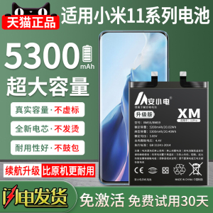 安小电适用小米11电池大容量11青春版小米11ultra电池11pro手机11u 11T国际版正品非原装bm55/bm59/bm4x/bp42