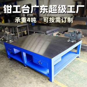 重型模具钳工钢板工作台车间飞模台维修机架装配省模焊工台虎钳桌