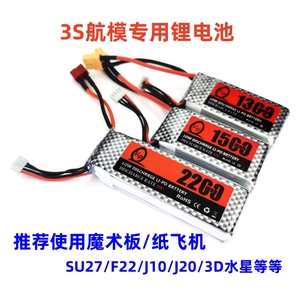 航模锂电池2S3S 1300MAH1500MAH2200MAH 11.1V 35C足容高车模船模