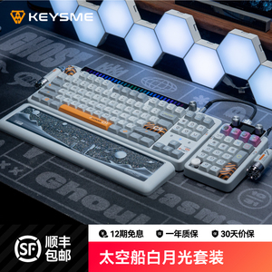 KeysMe太空船客制化机械键盘套装Gasket无线三模热插拔游戏办公