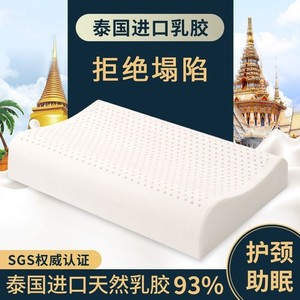 雅兰官方旗舰店泰国乳胶枕头天然橡胶枕芯成人护颈椎助睡眠硅胶单