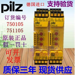全新PI7LZ皮尔兹安全继电器POZ S5 751105 50105 2N4V0DC 75135议