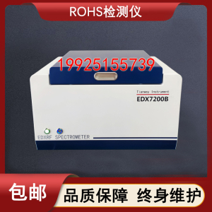 油墨油漆ROHS检测仪器RoHS无铅检测光谱仪器 六大有害物质检测仪