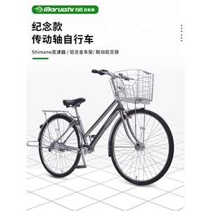 日本进口丸石自行车无链条传动轴单车内变速男士上班通勤26/27寸