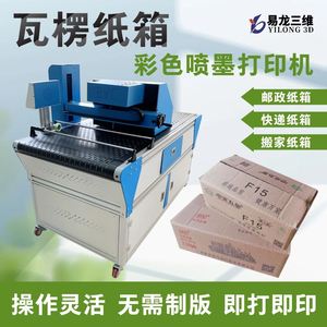 小批量瓦楞纸箱工业数码彩色打印机小型高速全自动纸箱水墨印刷机