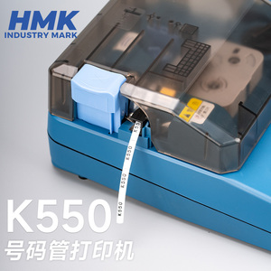 HMK线号机K550号码管打印机线号打印机线标套管标签线号管打号机线管电线电缆标记小型便携式标识电子打码机