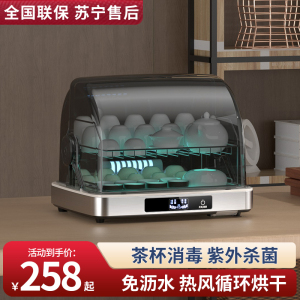 好太太茶杯消毒柜小型办公室台式家用桌面紫外线茶具道专用烘干机