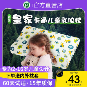 泰国皇家天然乳胶儿童枕头正品3岁6岁10岁以上小学生专用四季通用