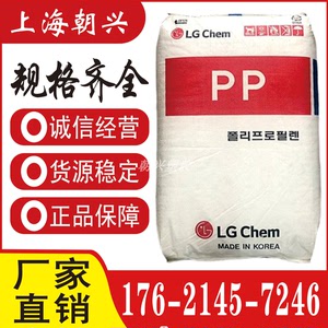 PP韩国LG化学 M1600 H1500 H1315 H1615热稳定高抗冲塑胶原料颗粒