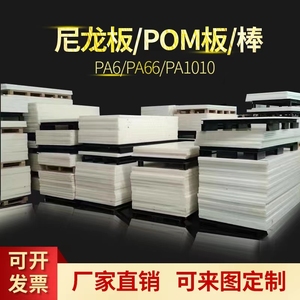 赛钢板尼龙板POM棒尼龙方块PA66尼龙条PEEK板PPS板电木板切割加工