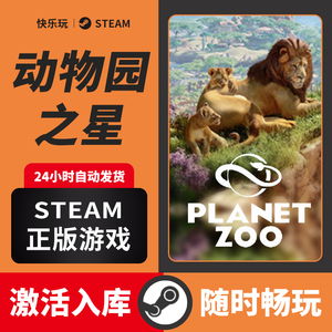 Steam正版动物园之星激活码CDKEY入库全球区PlanetZooPC电脑全DLC