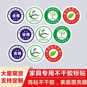 绿色环保定制家具木门橱柜电脑桌防水连商标贴合格证不干胶标签d