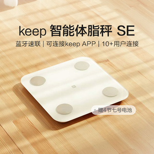 Keep智能体脂秤家用精准宿舍燃脂运动健身测量仪电子称体重秤SE