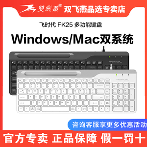 双飞燕FK25超薄键盘有线笔记本外接台式电脑家用办公打字专用MAC