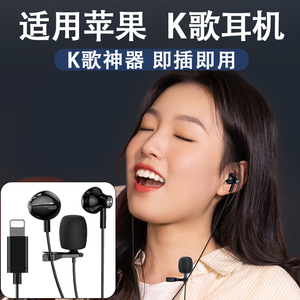 适用苹果耳机全民k歌唱歌录歌录音专用有线iphone14/13/12/11pro
